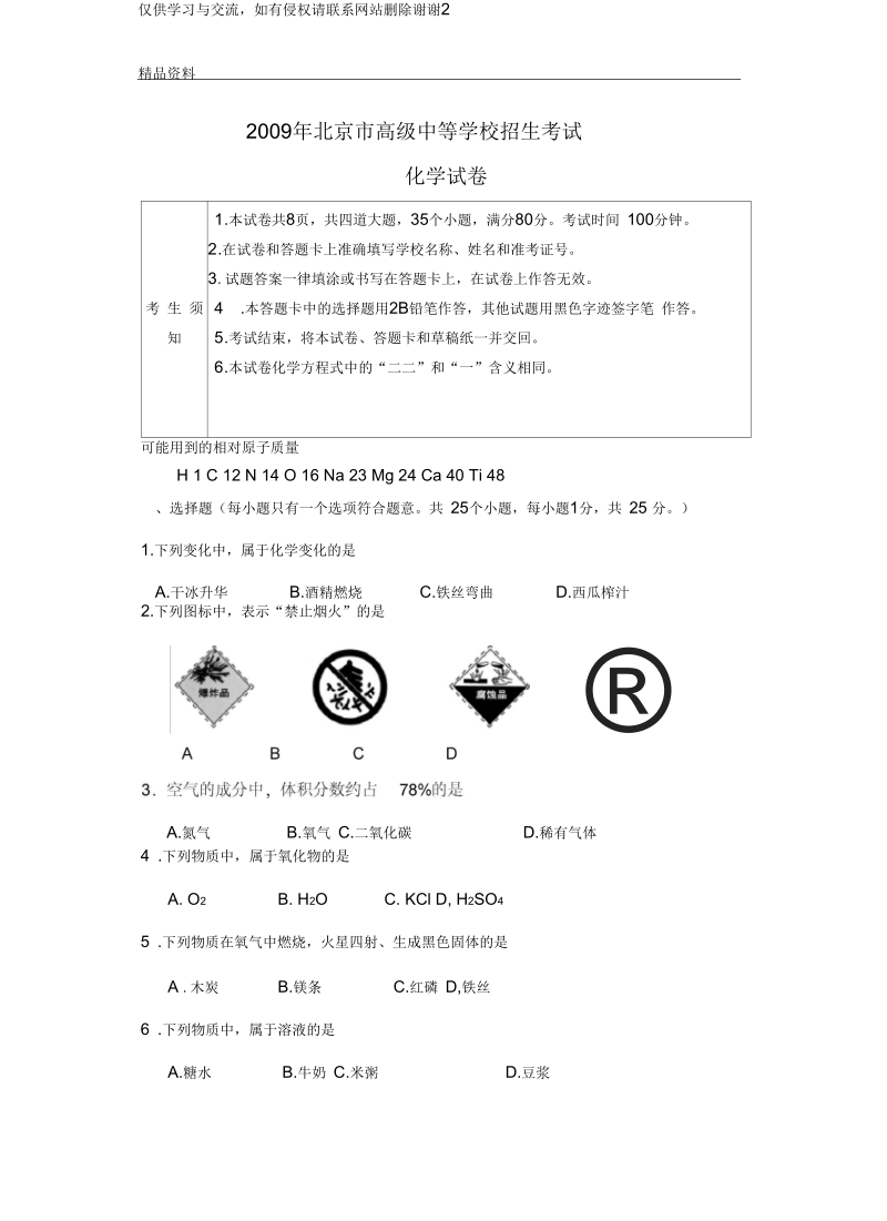 北京市中考化学试题及答案汇总.docx_第2页