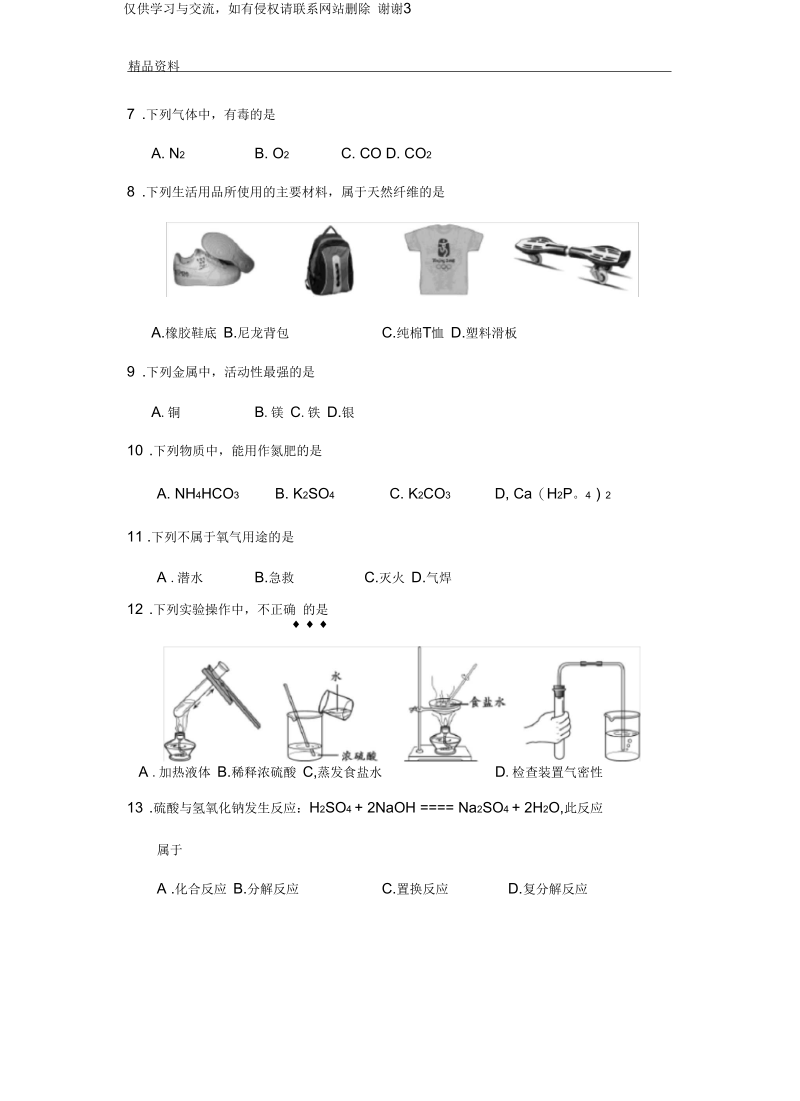 北京市中考化学试题及答案汇总.docx_第3页