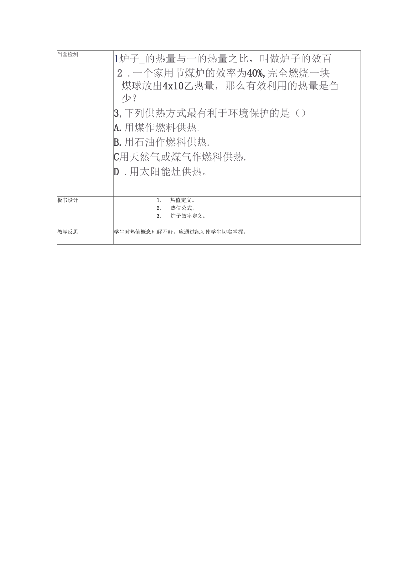 物理九年级北师大版10.6燃料的利用和环境的保护教案.docx_第3页