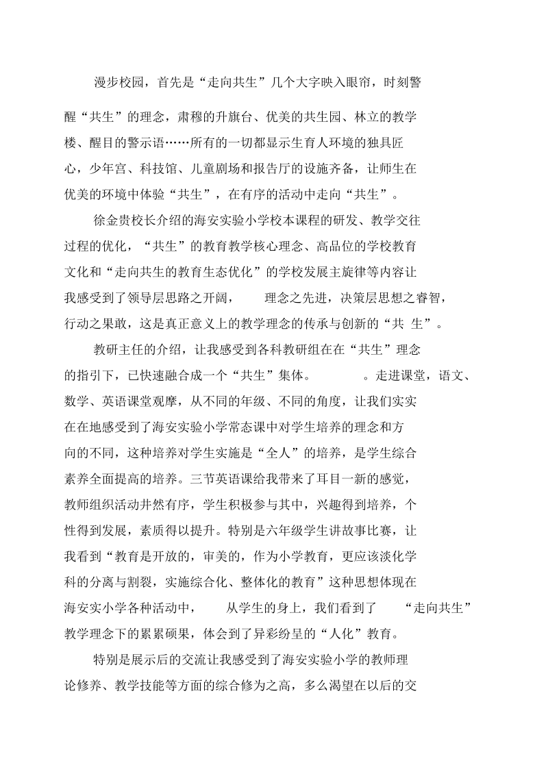 学者型教师成长的摇篮.docx_第2页