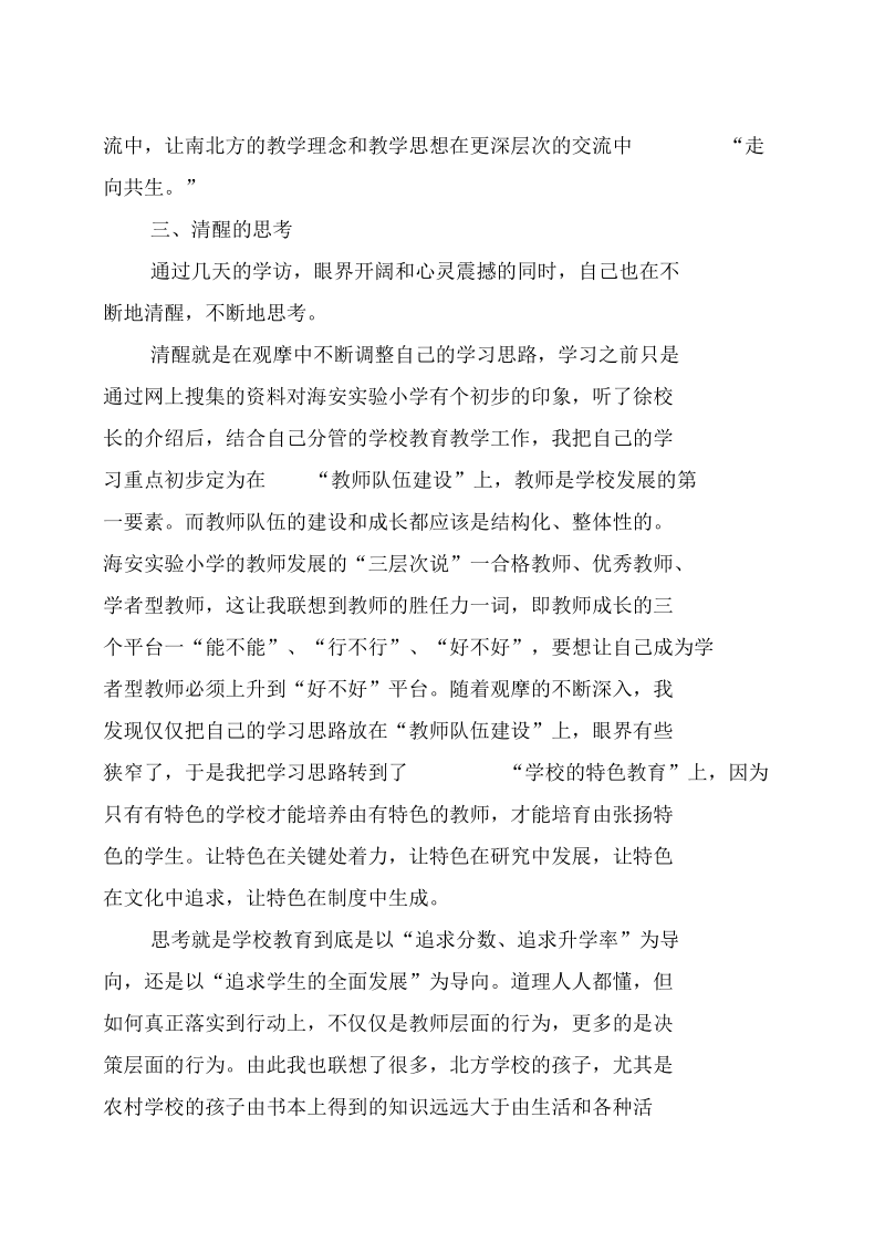 学者型教师成长的摇篮.docx_第3页