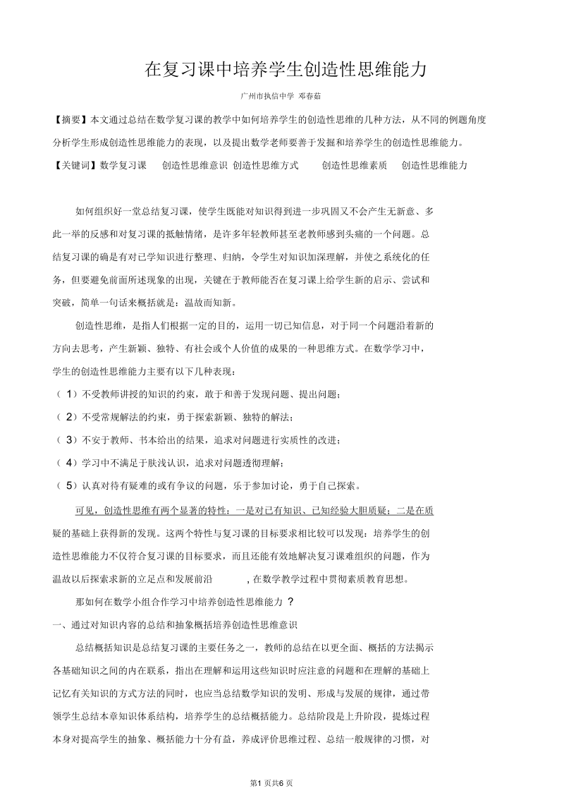 复习课培养学生的创造性思维-执信中学.docx_第1页