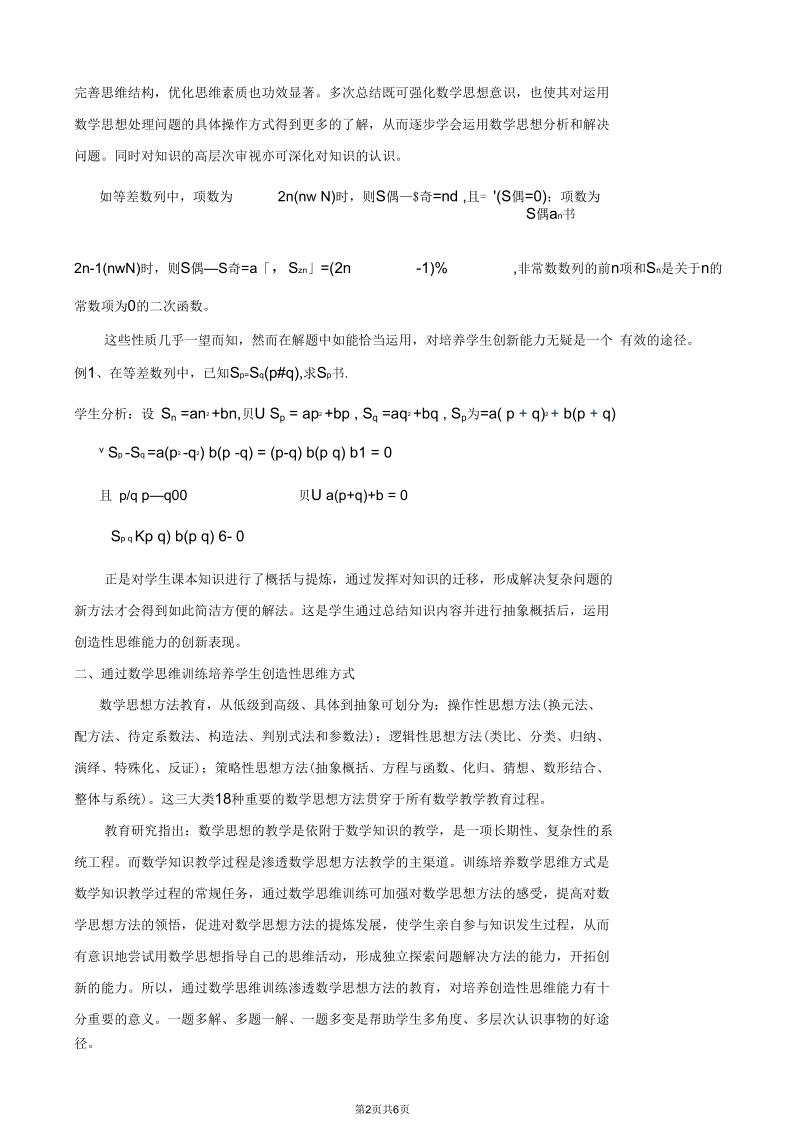 复习课培养学生的创造性思维-执信中学.docx_第2页