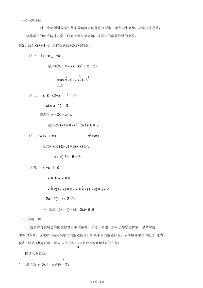 复习课培养学生的创造性思维-执信中学.docx_第3页