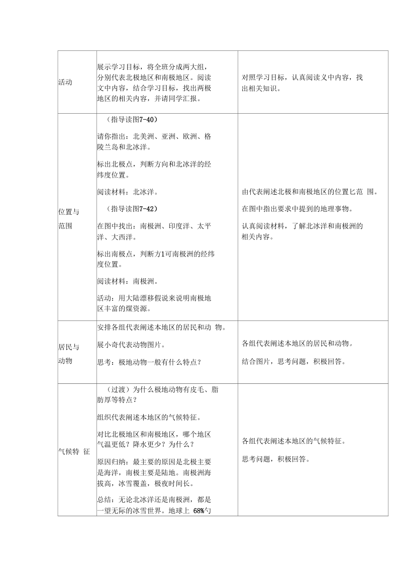 新湘教版七年级地理下册《七章了解地区第五节北极地区和南极地区》教案_6.docx_第2页