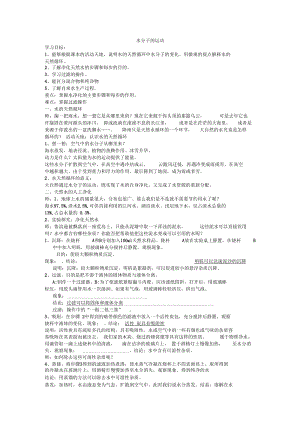 化学九年级鲁教版2.1水分子的运动(第二课时)同步教案.docx