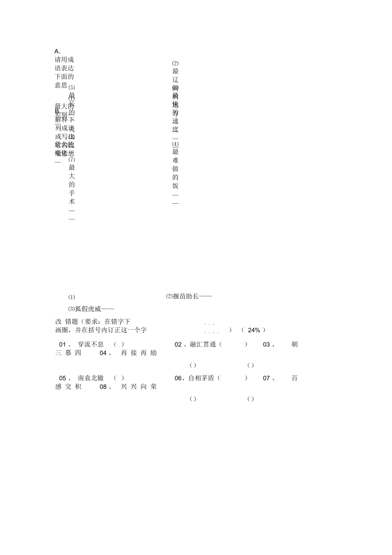 初一语文成语竞赛.docx_第2页