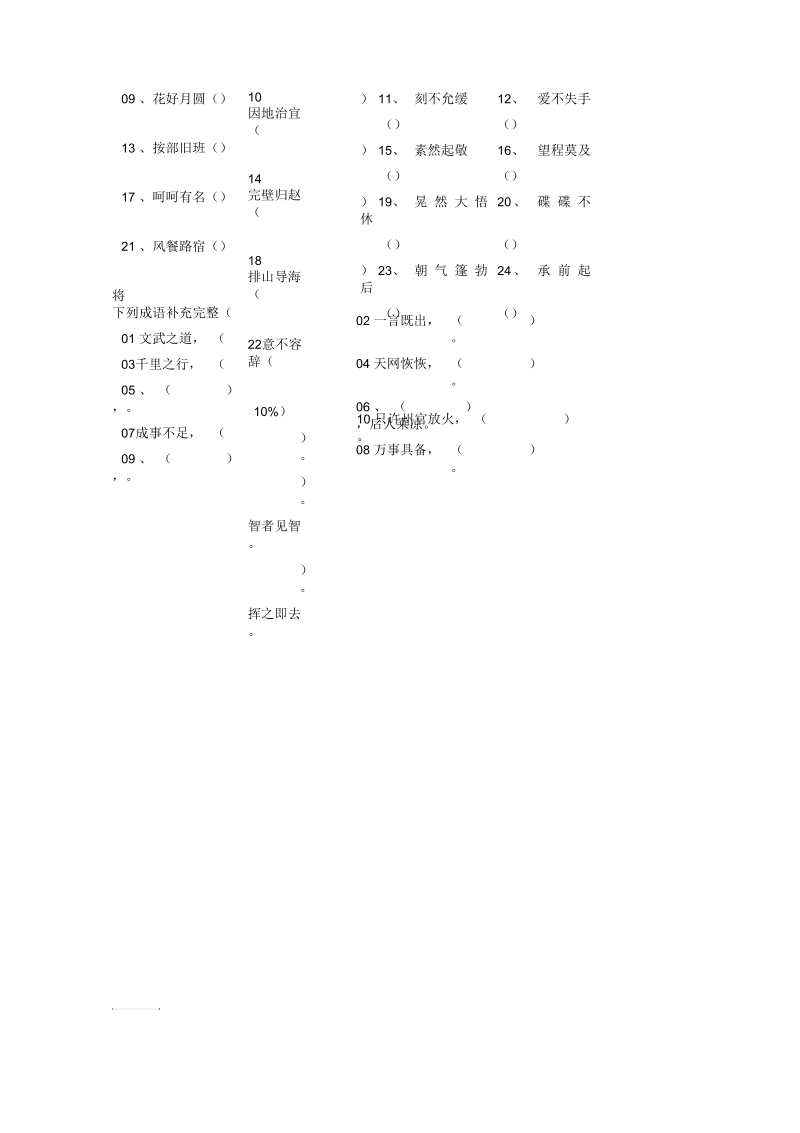 初一语文成语竞赛.docx_第3页