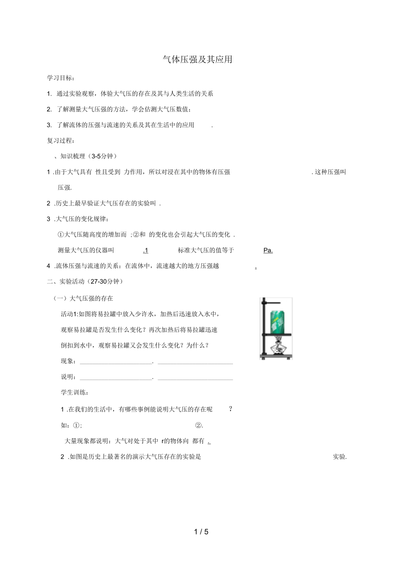 江苏省响水县中考物理气体压强及其应用教学案(无答案).docx_第1页