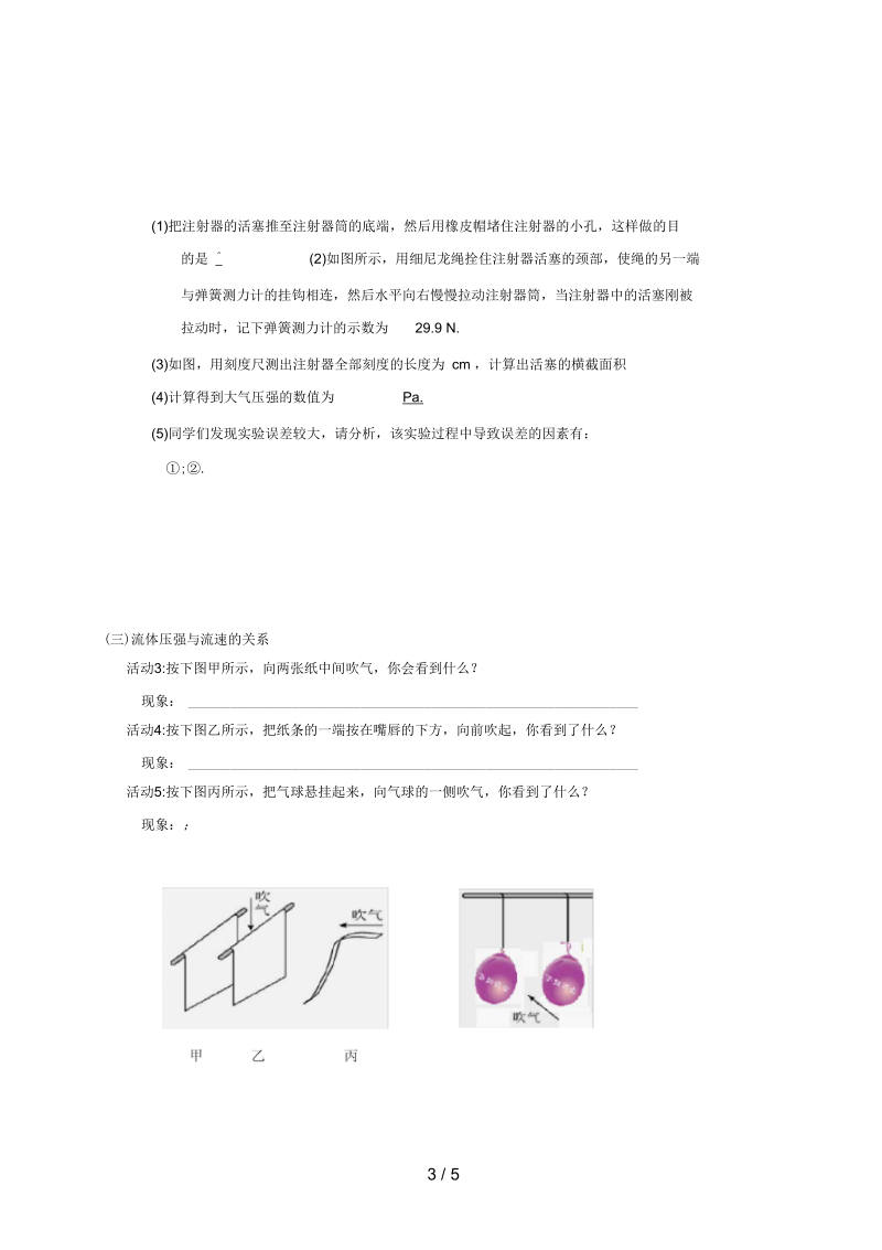 江苏省响水县中考物理气体压强及其应用教学案(无答案).docx_第3页