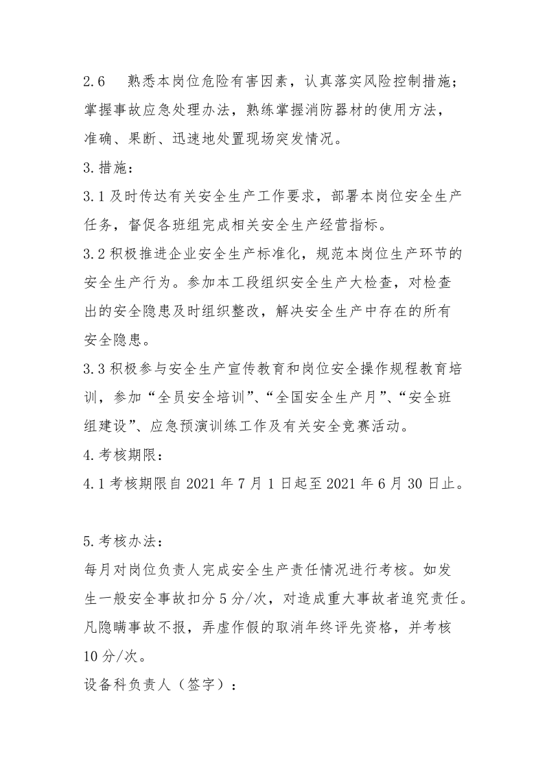 综合动力车间与空压制冷班安全生产责任书.docx_第2页