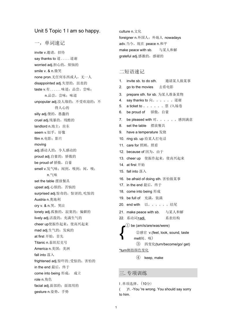 仁爱版英语八年级下册练习题unit5topic1.docx_第1页