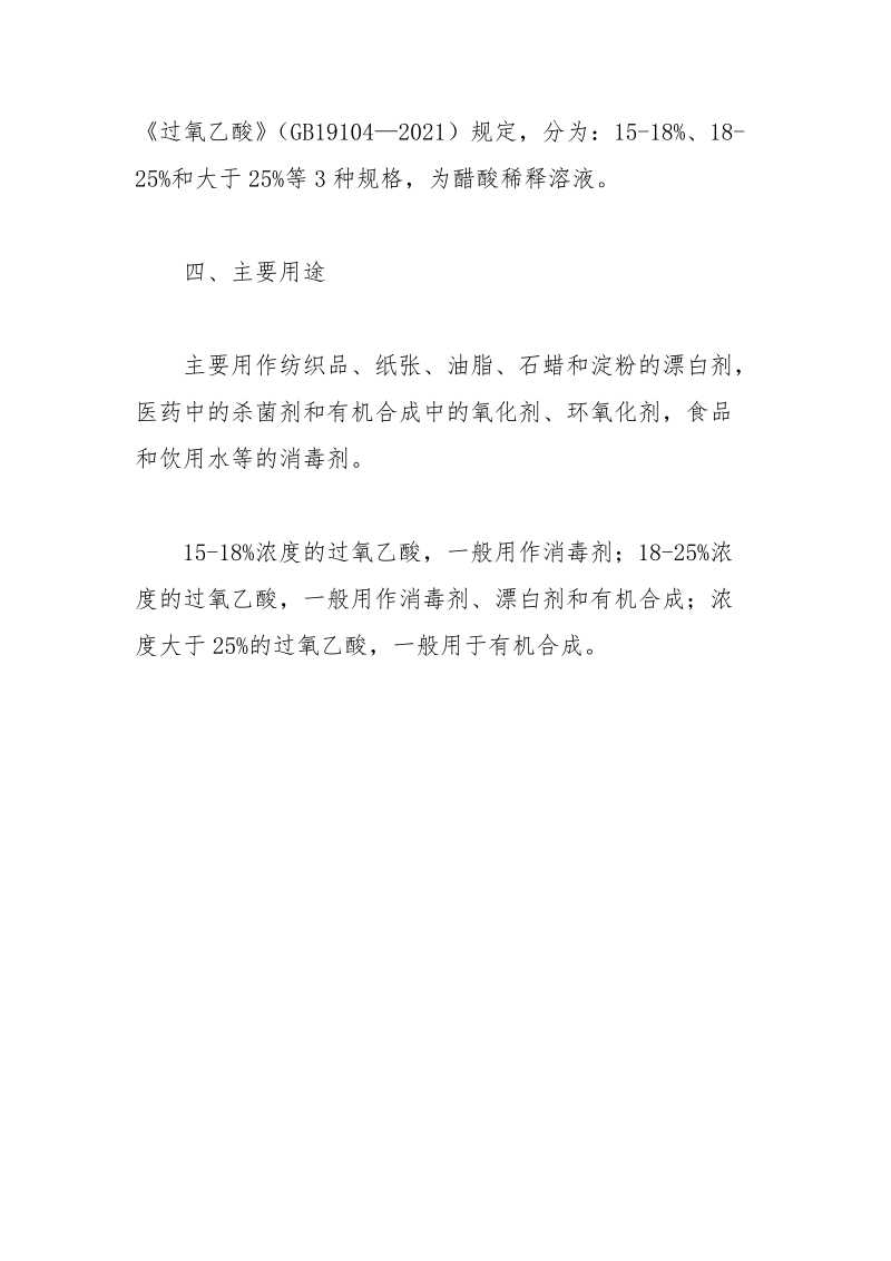 过氧乙酸的安全操作及危害.docx_第3页