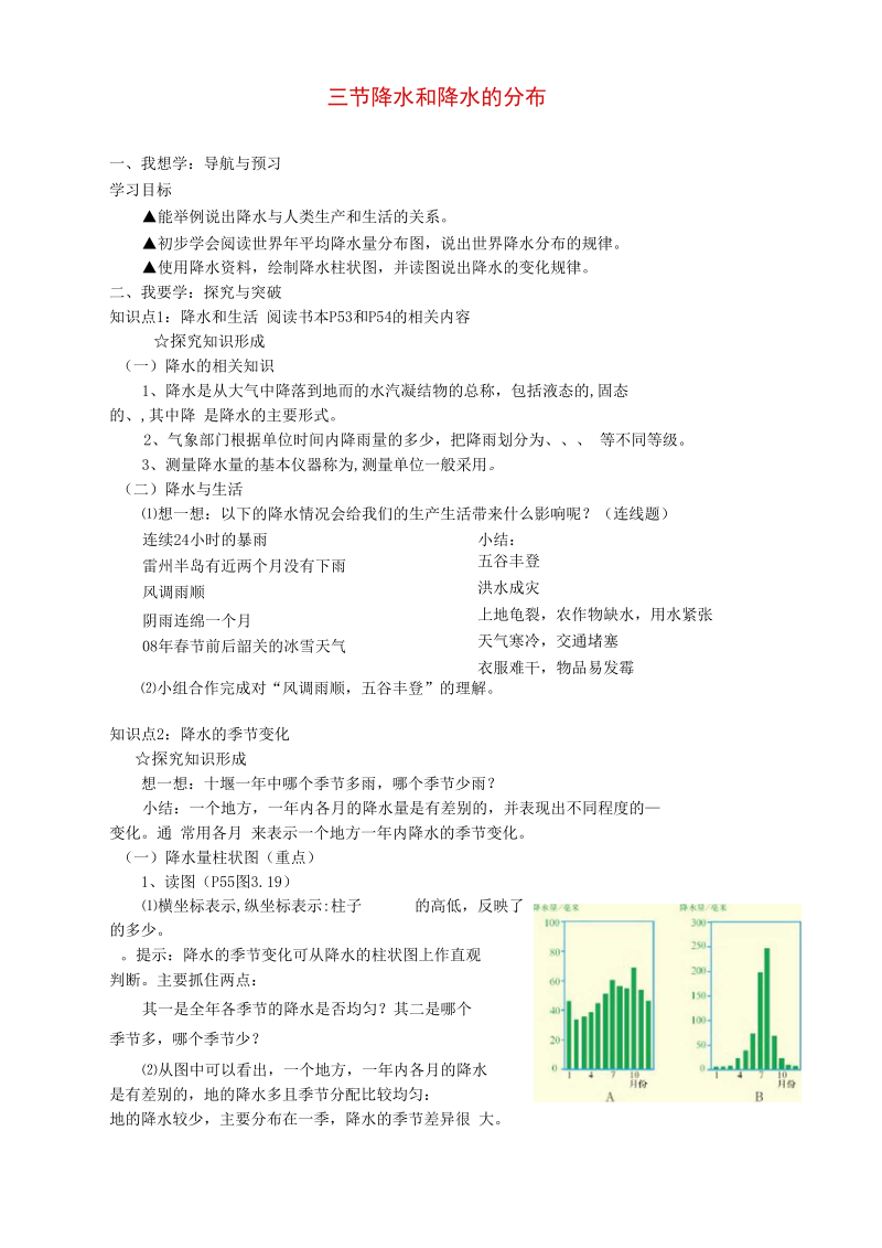 降水复习题.docx_第1页