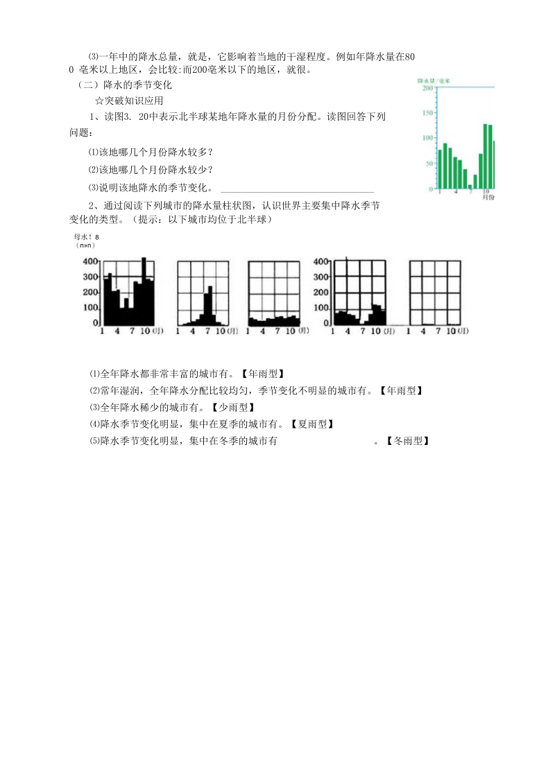 降水复习题.docx_第2页