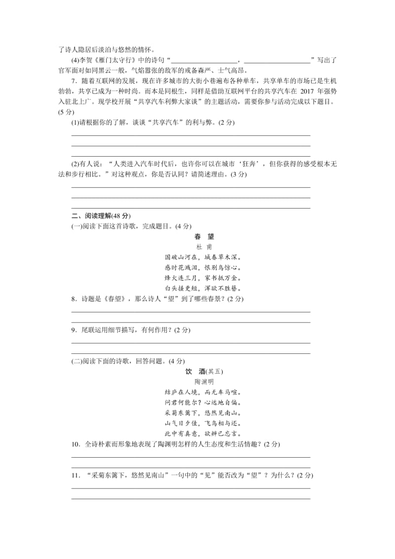 部编人教版八年级语文上册第六单元检测卷.pdf_第2页