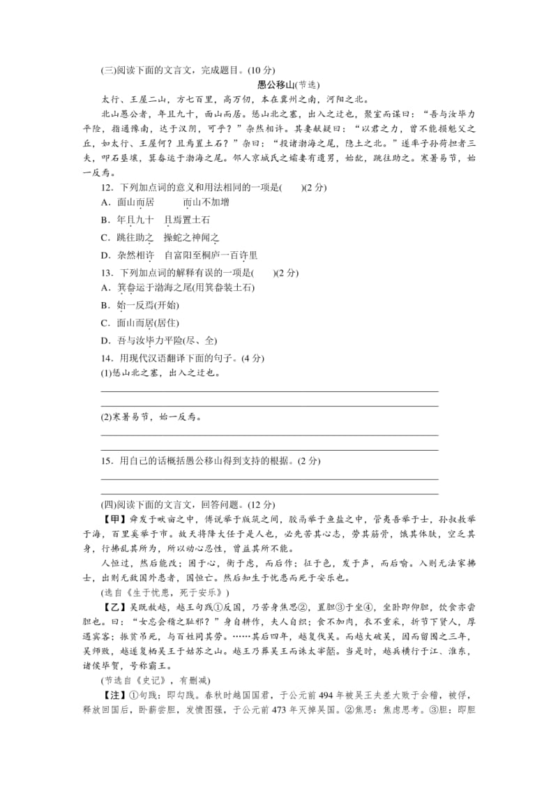 部编人教版八年级语文上册第六单元检测卷.pdf_第3页