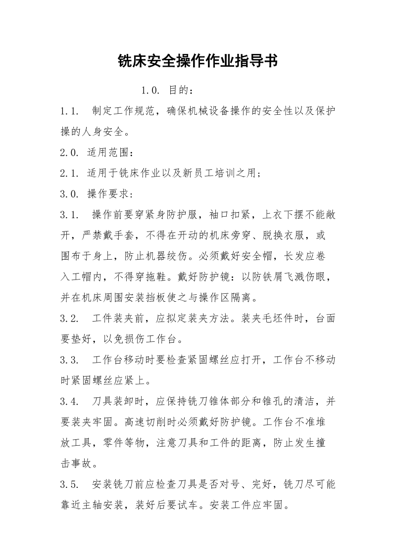 铣床安全操作作业指导书.docx_第1页