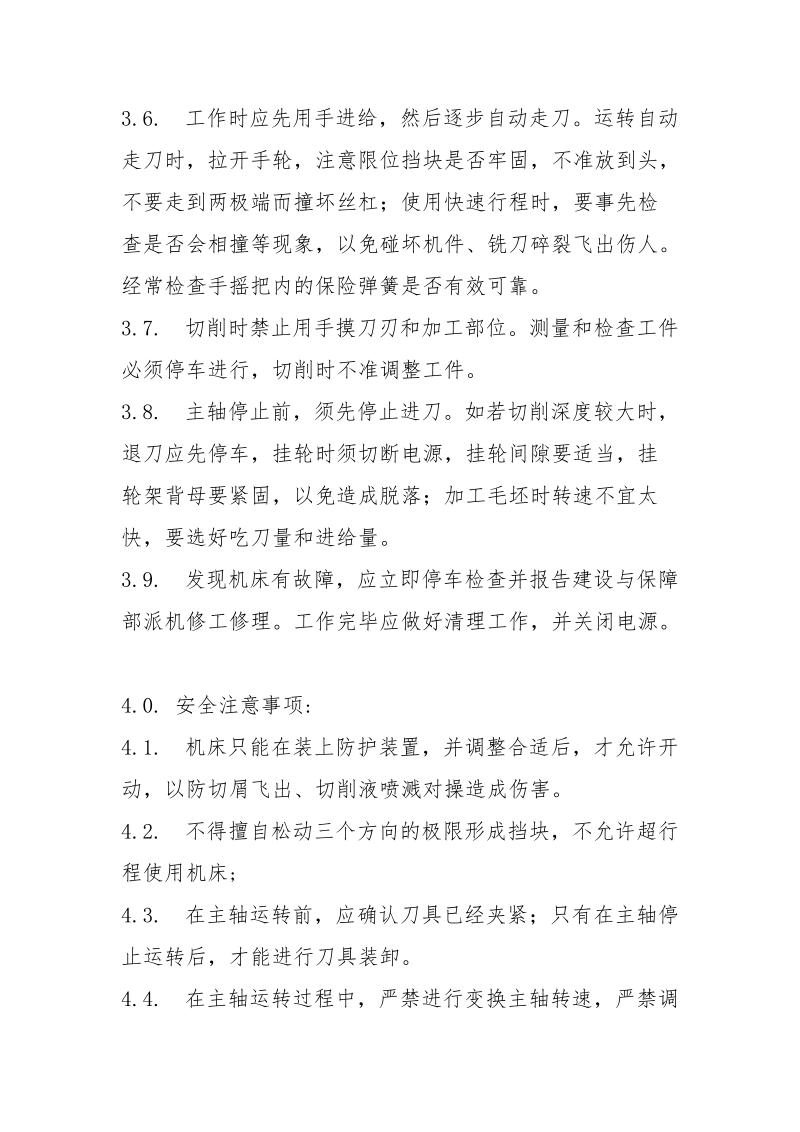 铣床安全操作作业指导书.docx_第2页