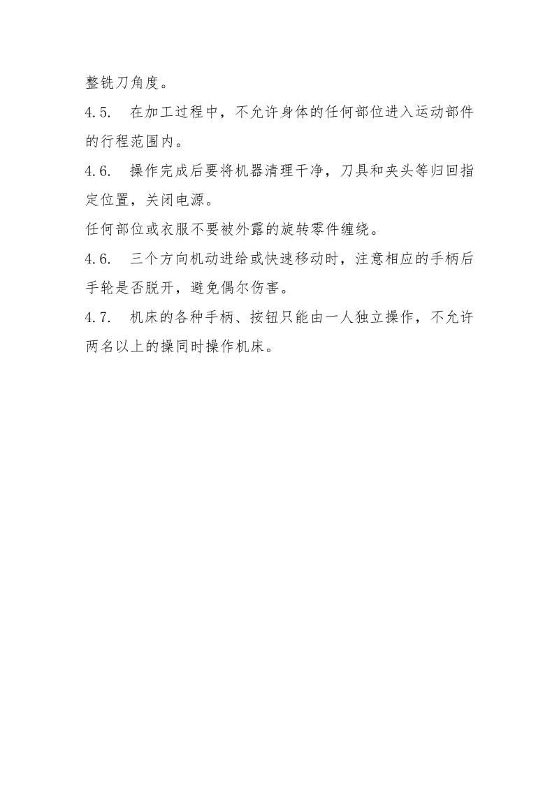 铣床安全操作作业指导书.docx_第3页