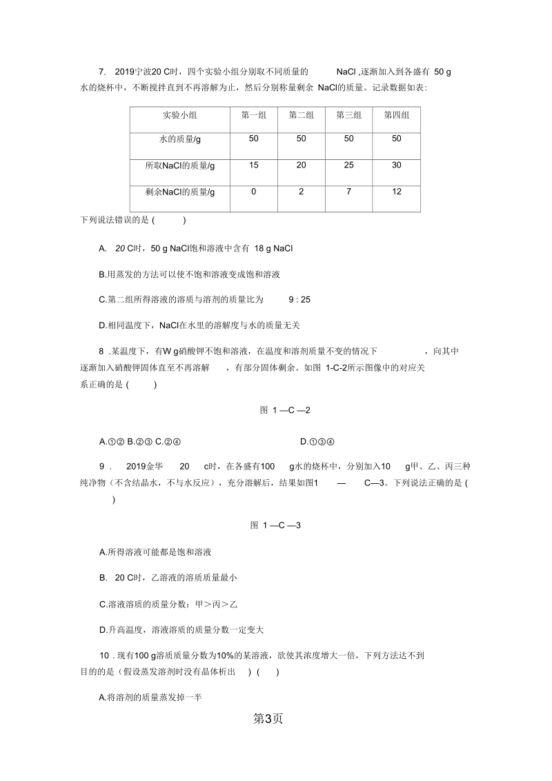 沪教版九年级化学全册第六单元溶解现象单元测试题.docx_第3页