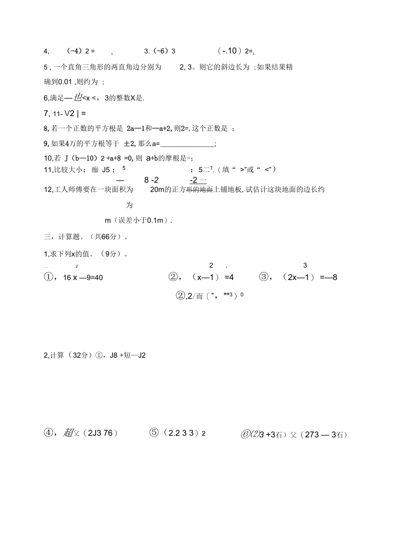 八年级数学上册期末试卷601(二).docx_第2页