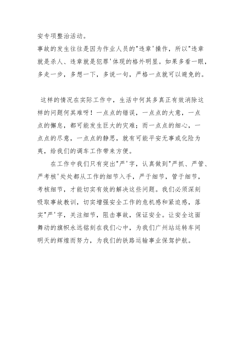 铁路安全发言稿.docx_第2页