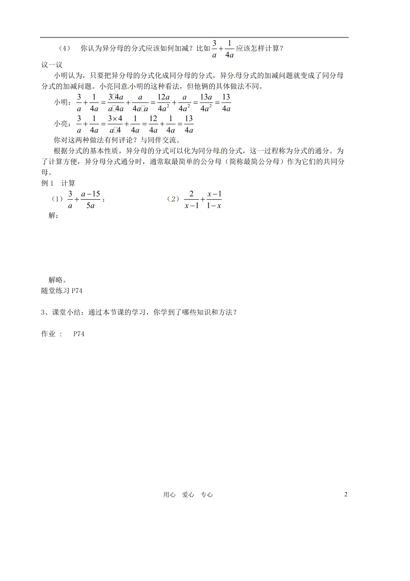 山东省胶南市隐珠街道办事处中学八年级数学下册《3.3分式的加减法》学案（1）（无答案） 北师大版.doc_第2页