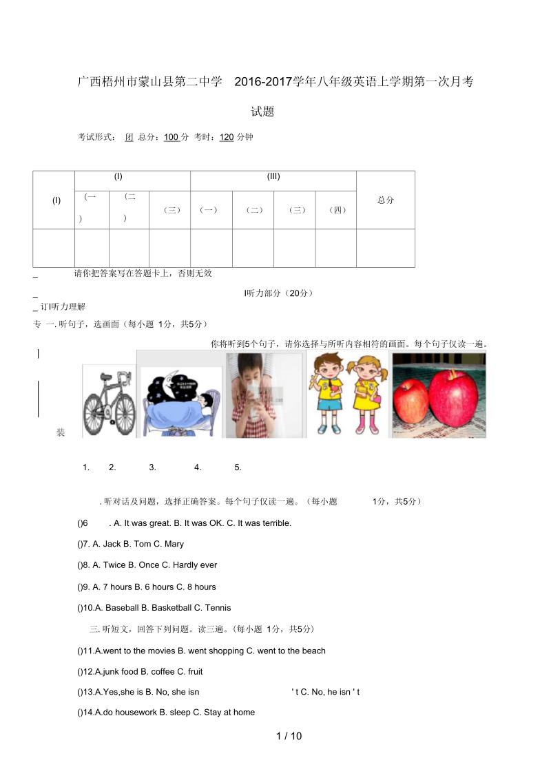 广西梧州市蒙山县八年级英语上学期第一次月考试题(无答案).docx_第1页