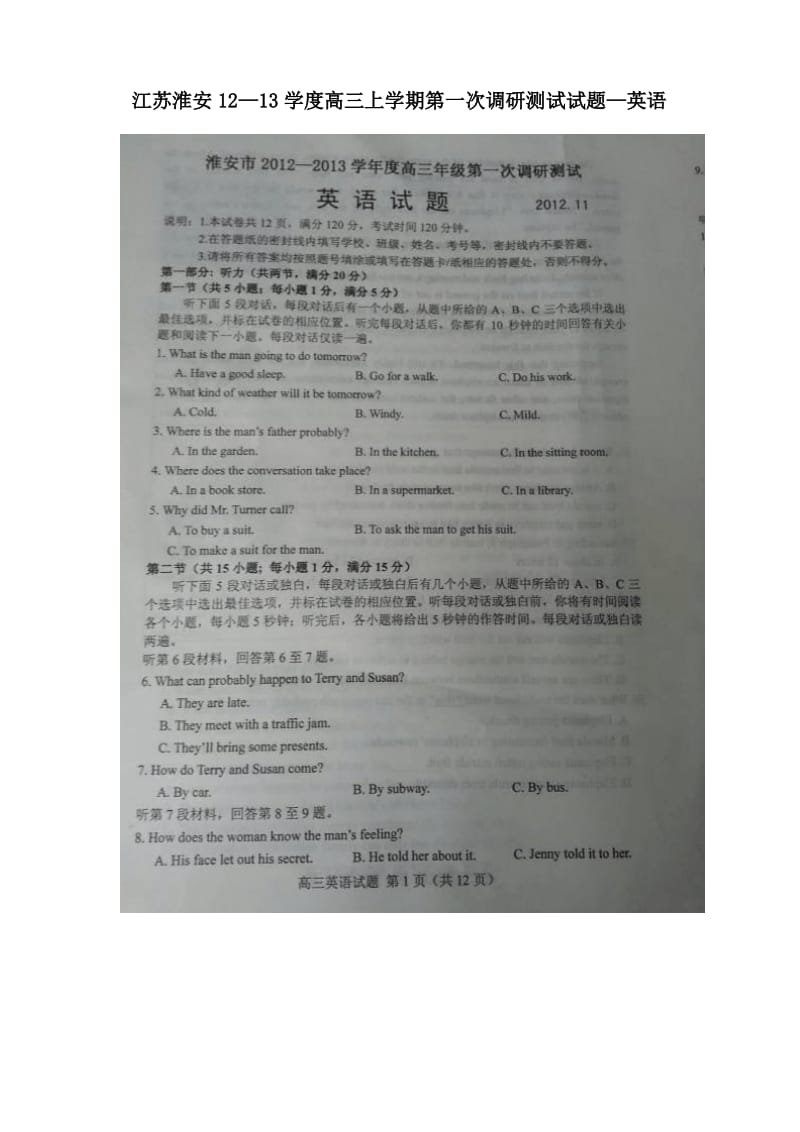 江苏淮安12—13学度高三上学期第一次调研测试试题—英语.pdf_第1页