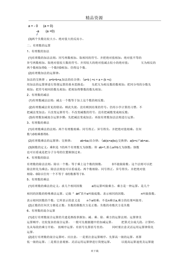 初一数学复习资料2.docx_第2页