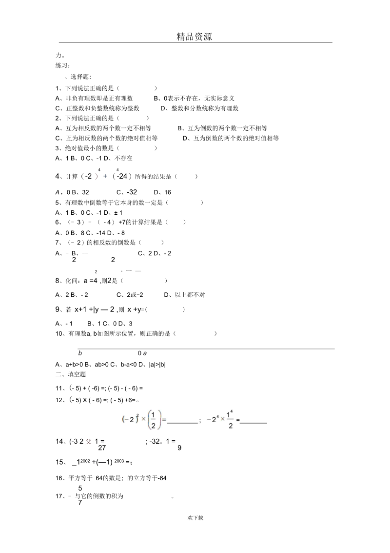 初一数学复习资料2.docx_第3页