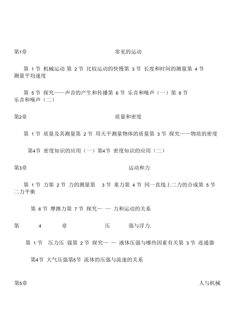 课改版初中物理教材目录.docx_第1页