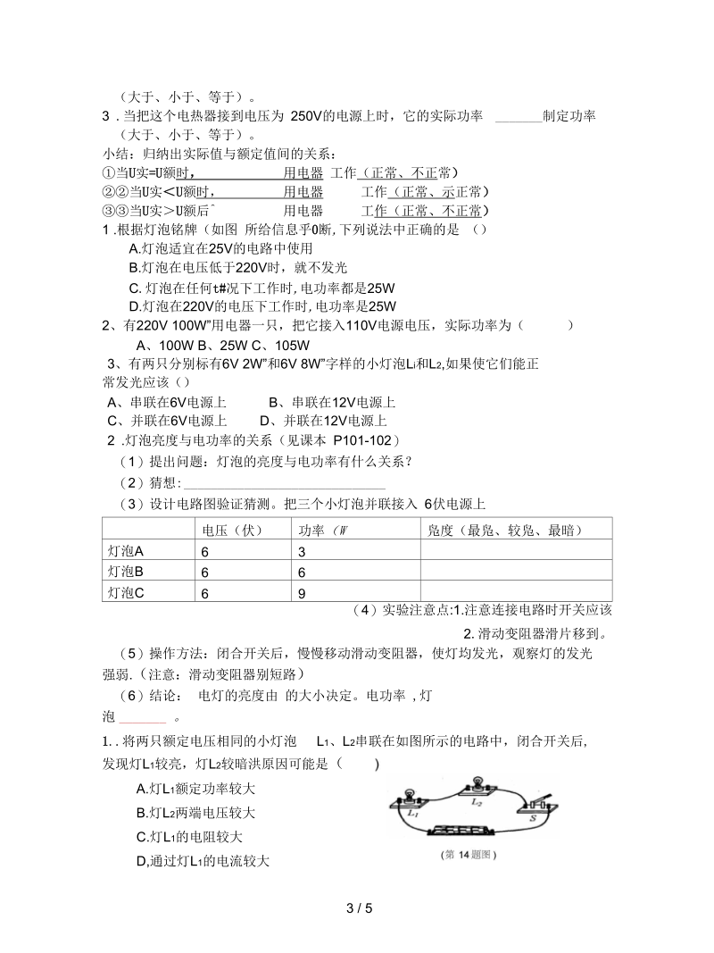 浙教版科学九年级上册《电能的利用》学案.docx_第3页