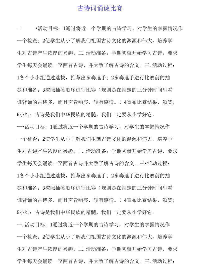 古诗词诵读比赛.docx_第1页