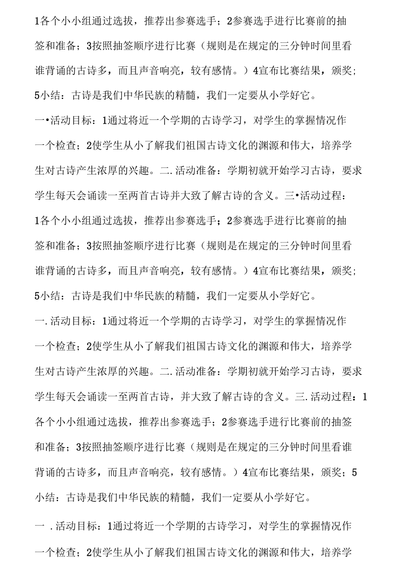 古诗词诵读比赛.docx_第2页