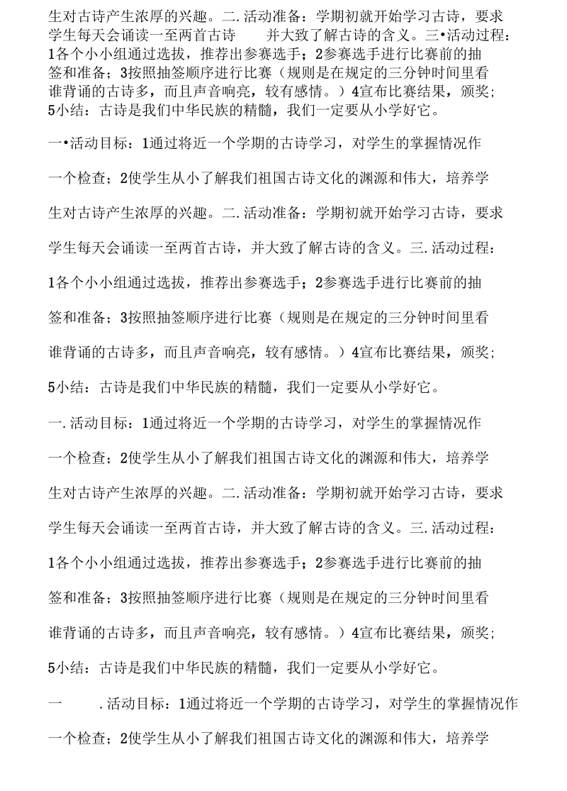 古诗词诵读比赛.docx_第3页