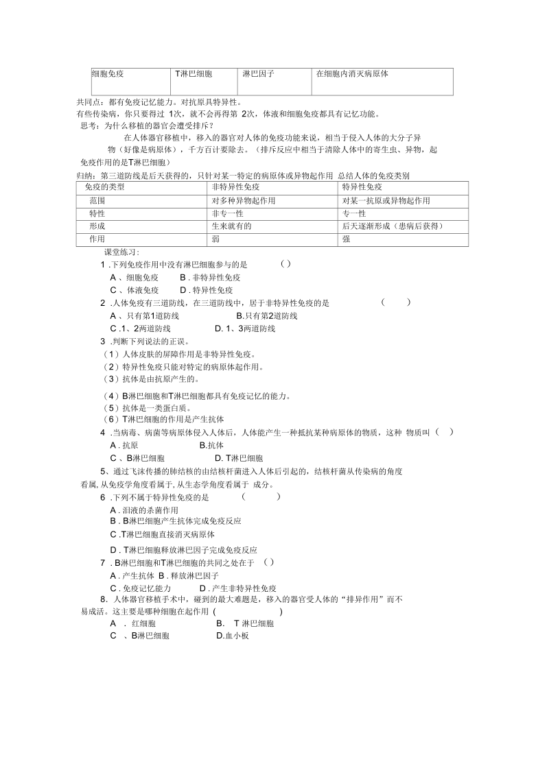 科学九年级下浙教版3.3身体的防卫教案2.docx_第3页