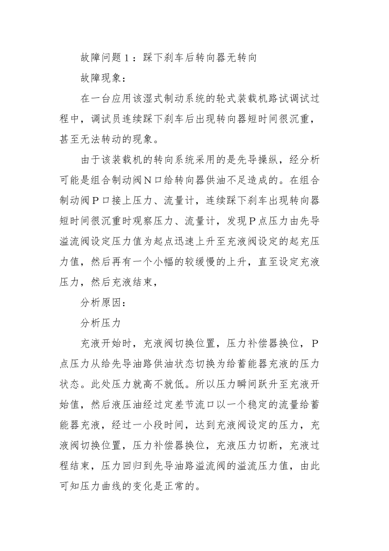 装载机全液压湿式制动故障二例.docx_第2页