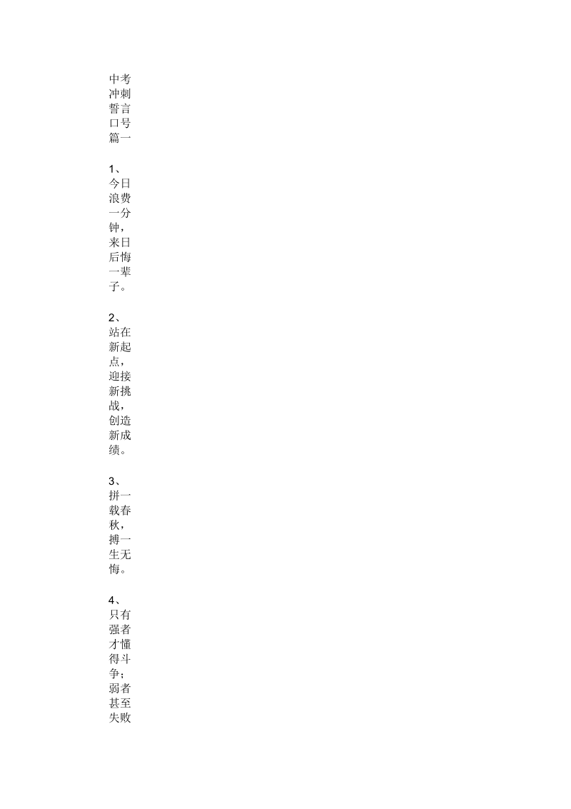 中考冲刺誓言口号三篇.docx_第1页