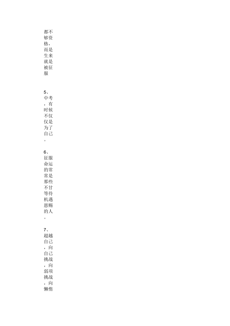 中考冲刺誓言口号三篇.docx_第2页