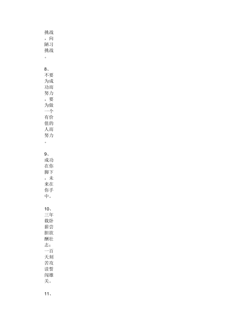 中考冲刺誓言口号三篇.docx_第3页