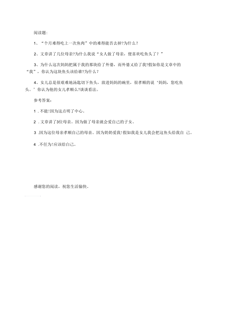 妈妈爱吃鱼头阅读练习题及答案.docx_第2页