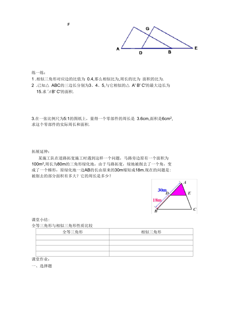 新苏科版九年级数学下册《6章图形的相似6.5相似三角形的性质》教案_21.docx_第3页