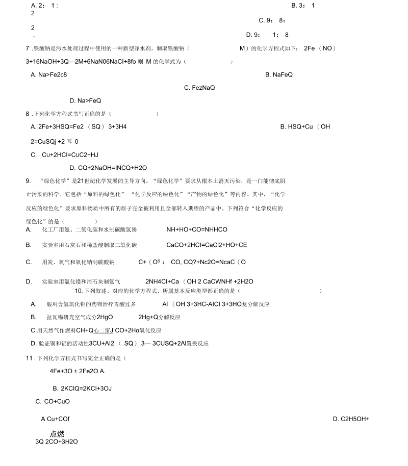 八年级化学全册第五单元定量研究化学反应5.2化学反应的表示练习题(新版)鲁教版五四制.docx_第2页