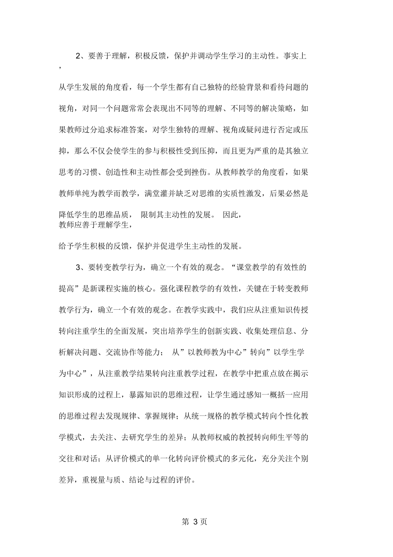 初中数学学习形成性研究共4页文档.docx_第3页