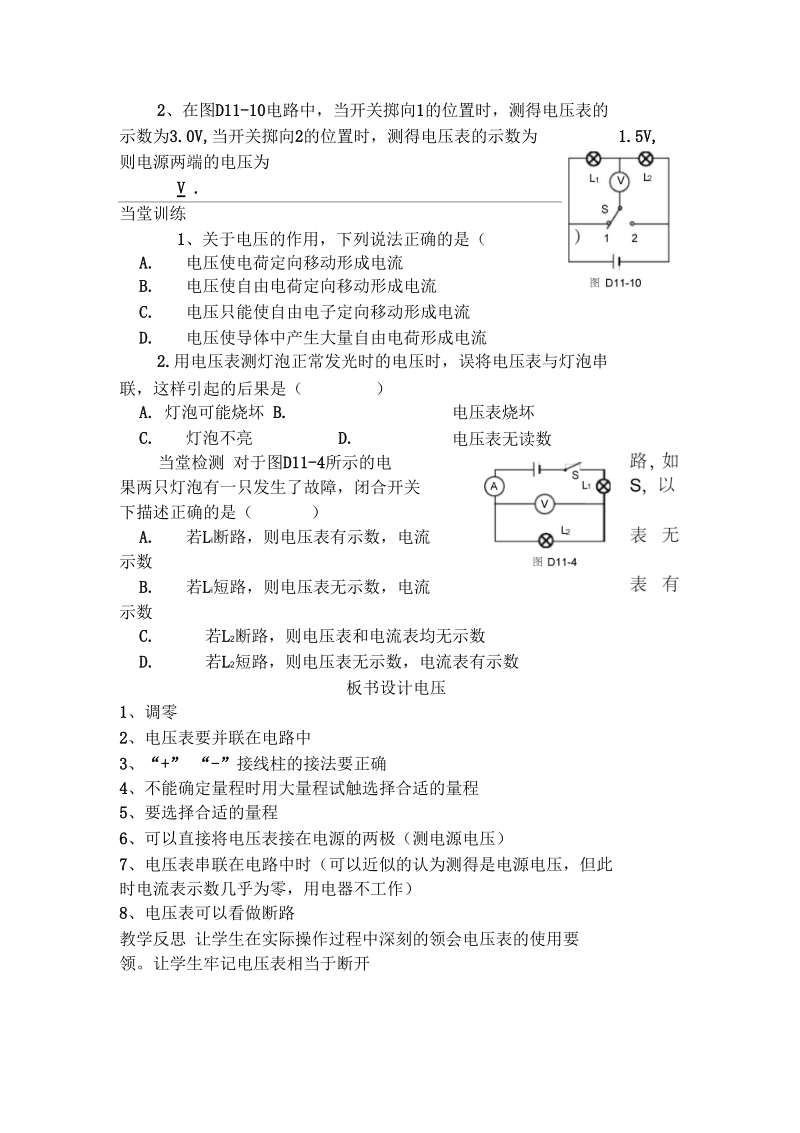 物理九年级北师大版11.4电压教案.docx_第2页