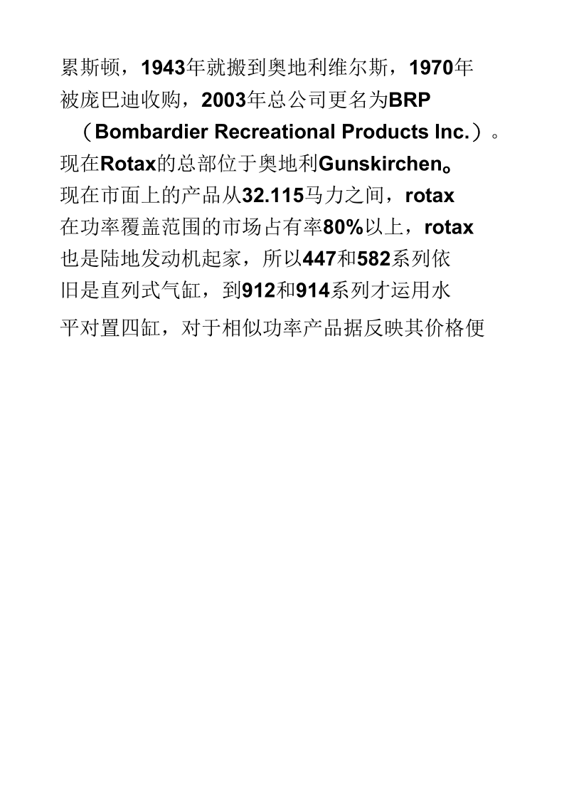 Lycoming、Rotax、limbach、TAE航空发动机.docx_第2页