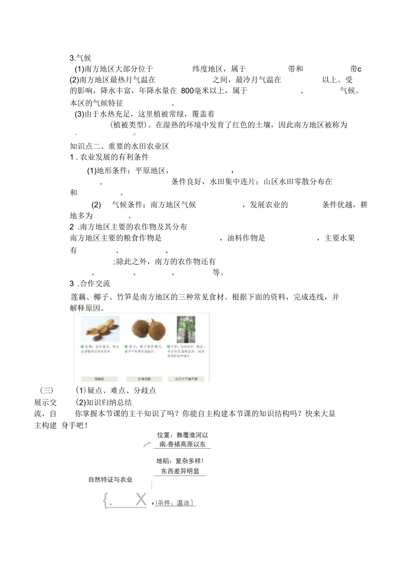 新人教版八年级地理下册《七章南方地区第一节自然特征与农业》教案_15.docx_第2页