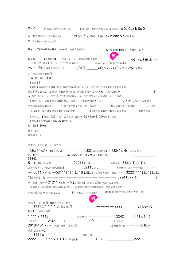 华东师大初中数学七年级下册解一元一次方程提高知识讲解精选.docx_第2页